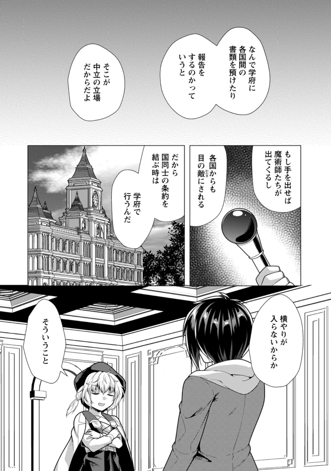 必勝ダンジョン運営方法 - 第68.1話 - Page 8