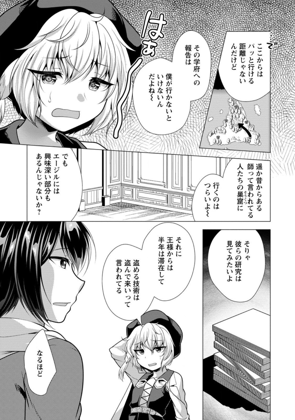 必勝ダンジョン運営方法 - 第68.1話 - Page 9