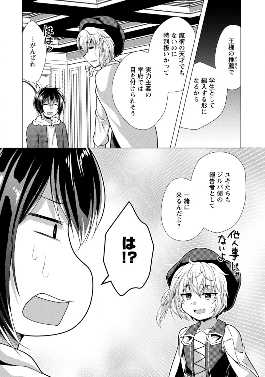 必勝ダンジョン運営方法 - 第68.1話 - Page 10