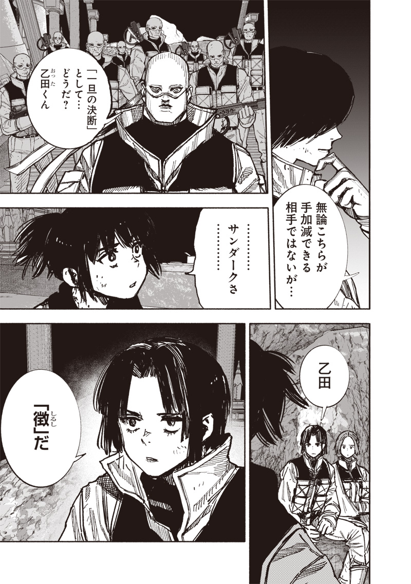 超人X - 第60.2話 - Page 3