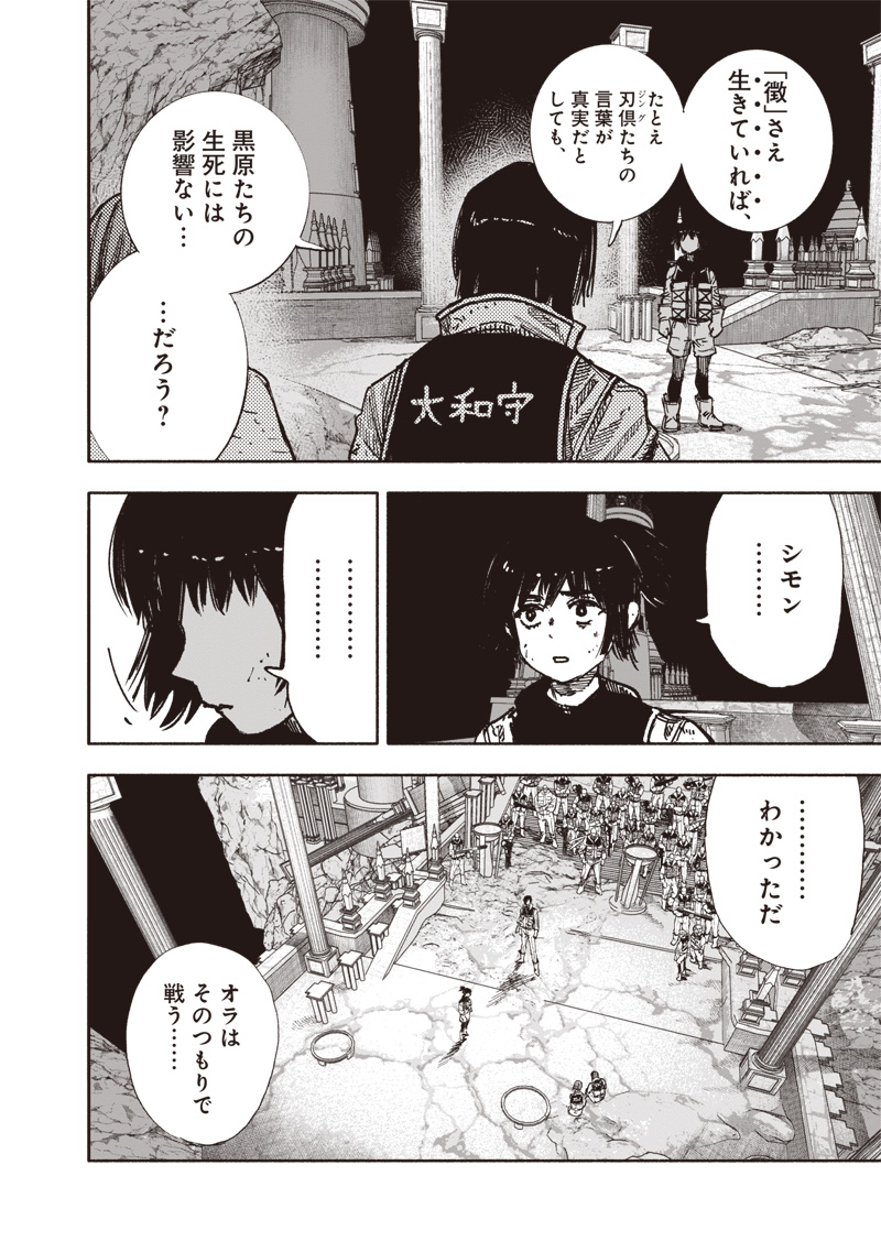 超人X - 第60.2話 - Page 4