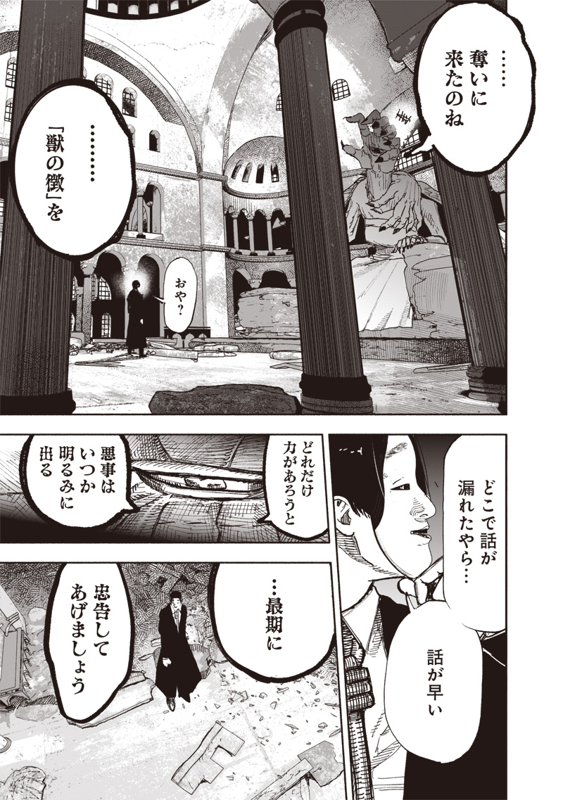 超人X - 第60.2話 - Page 9