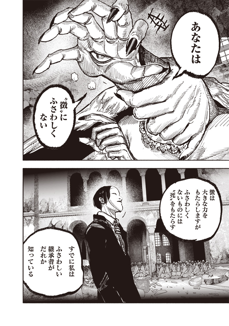 超人X - 第60.2話 - Page 10