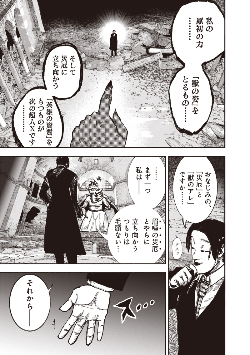 超人X - 第60.2話 - Page 11