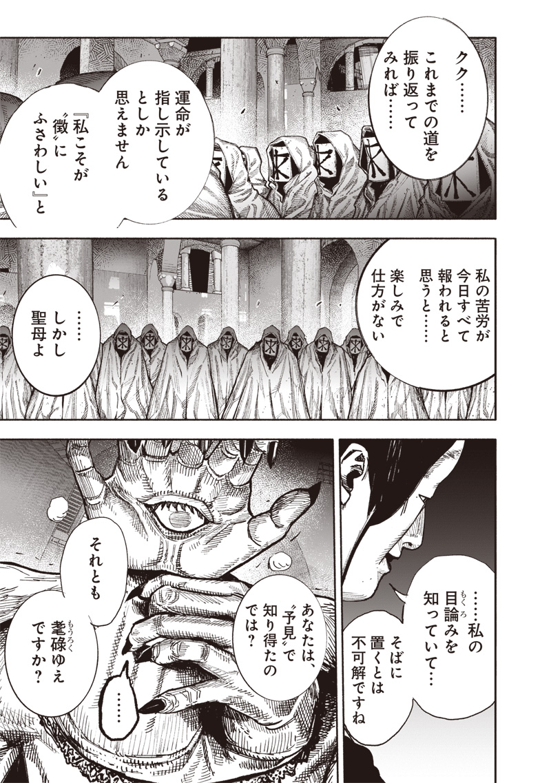 超人X - 第60.2話 - Page 13