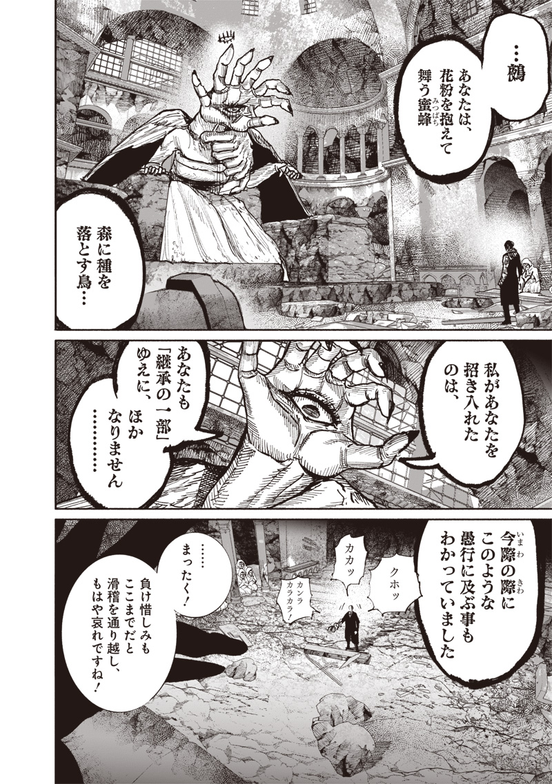 超人X - 第60.2話 - Page 14