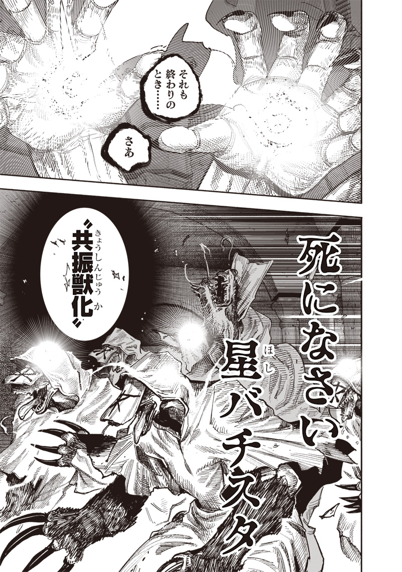 超人X - 第60.2話 - Page 19