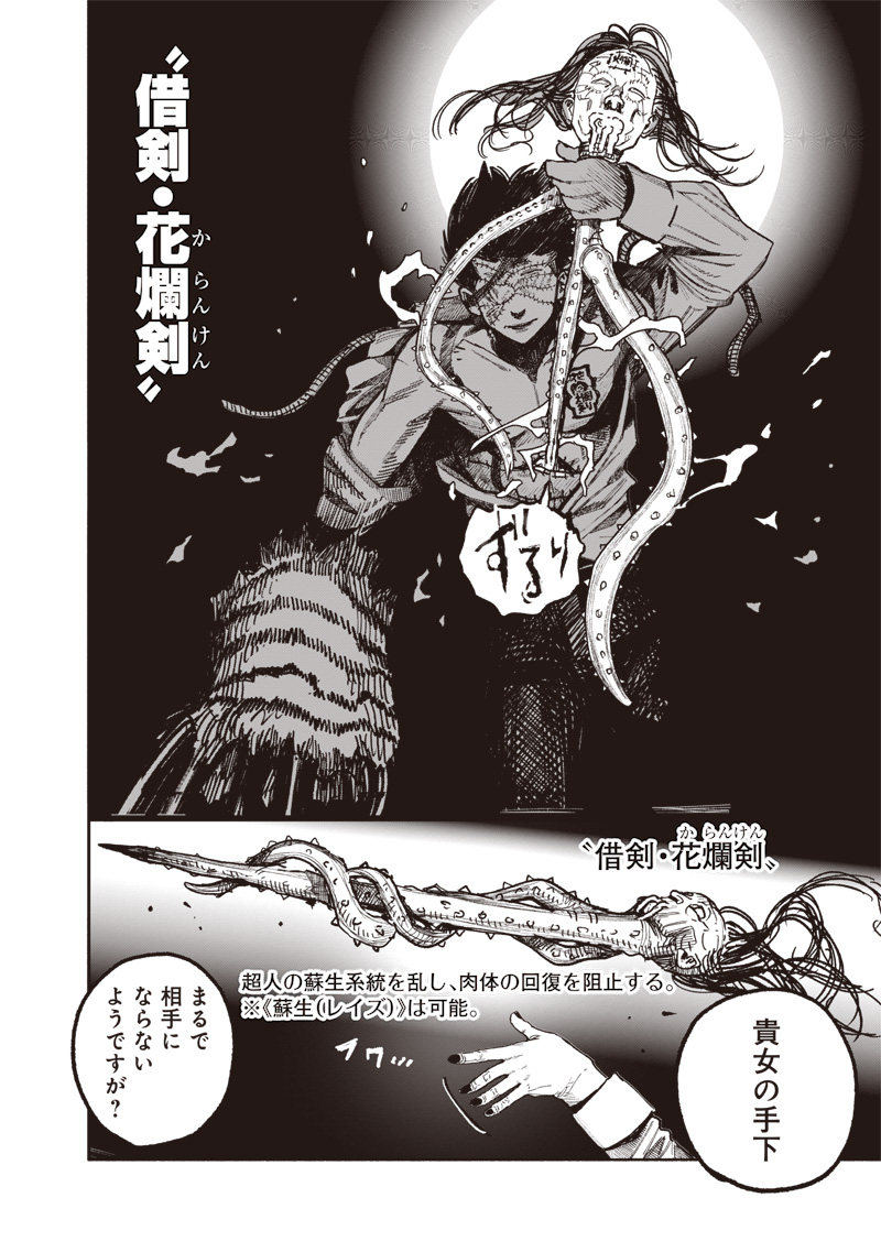 超人X - 第60.2話 - Page 26