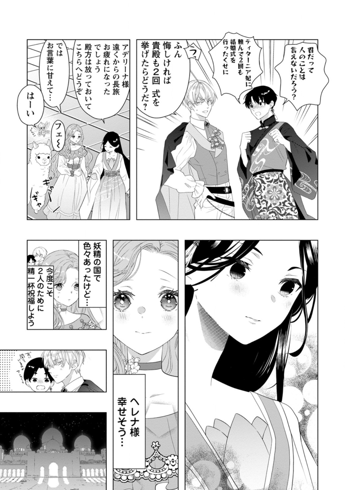 シンデレラの姉ですが、不本意ながら王子と結婚することになりました～身代わり王太子妃は離宮でスローライフを満喫する～ - 第21.2話 - Page 4