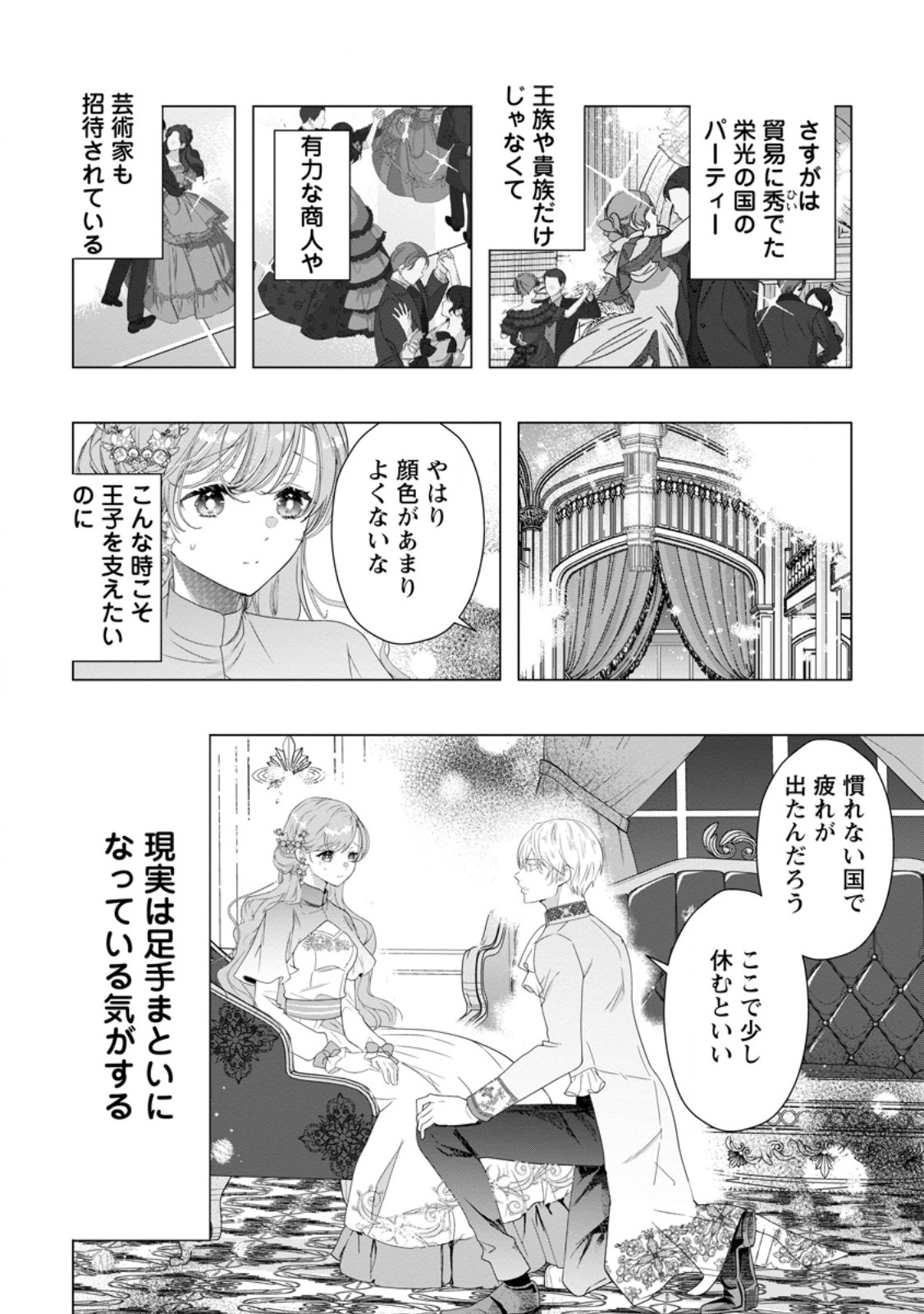 シンデレラの姉ですが、不本意ながら王子と結婚することになりました～身代わり王太子妃は離宮でスローライフを満喫する～ - 第21.2話 - Page 5