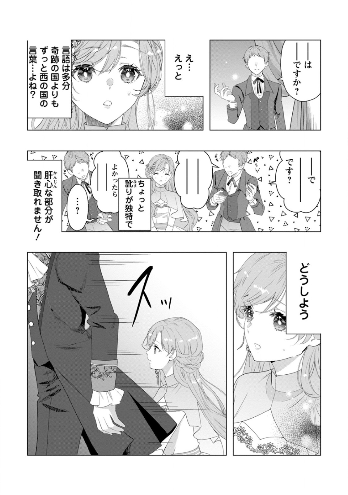 シンデレラの姉ですが、不本意ながら王子と結婚することになりました～身代わり王太子妃は離宮でスローライフを満喫する～ - 第21.2話 - Page 7