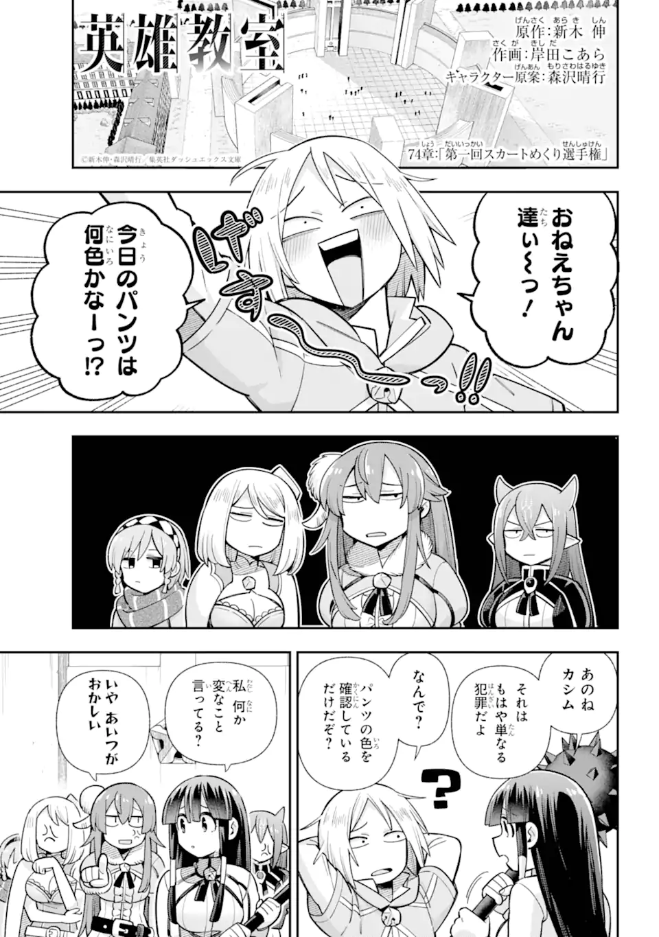 英雄教室 - 第74.1話 - Page 1