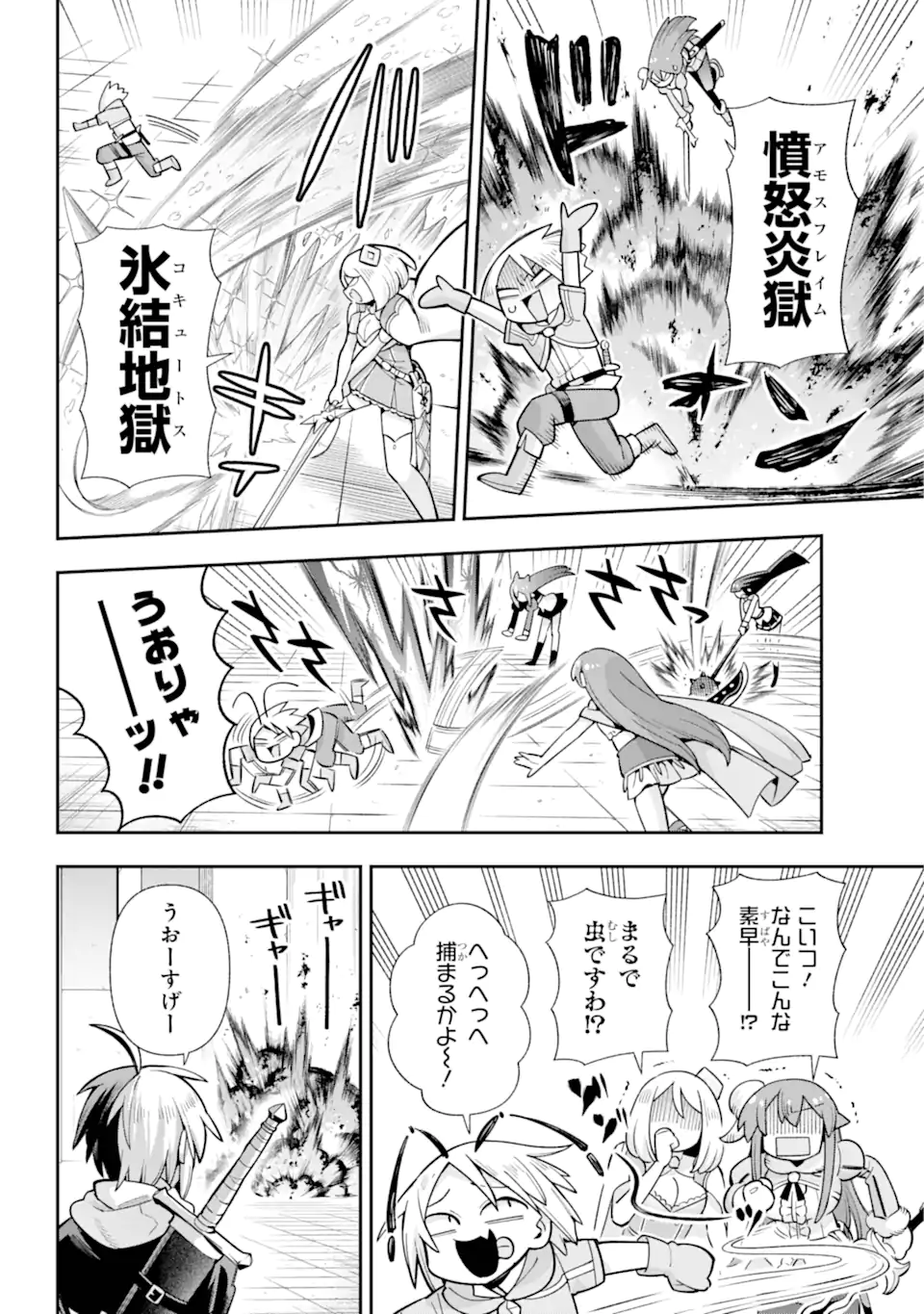 英雄教室 - 第74.1話 - Page 4