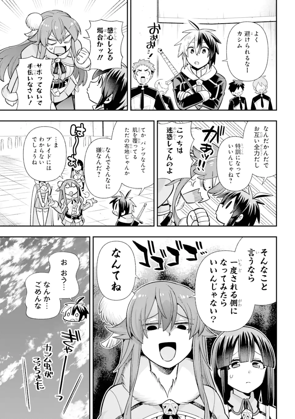 英雄教室 - 第74.1話 - Page 5