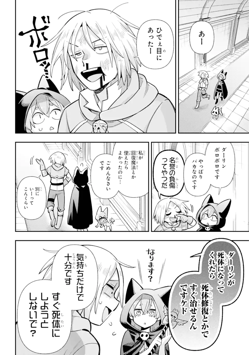 英雄教室 - 第74.1話 - Page 6