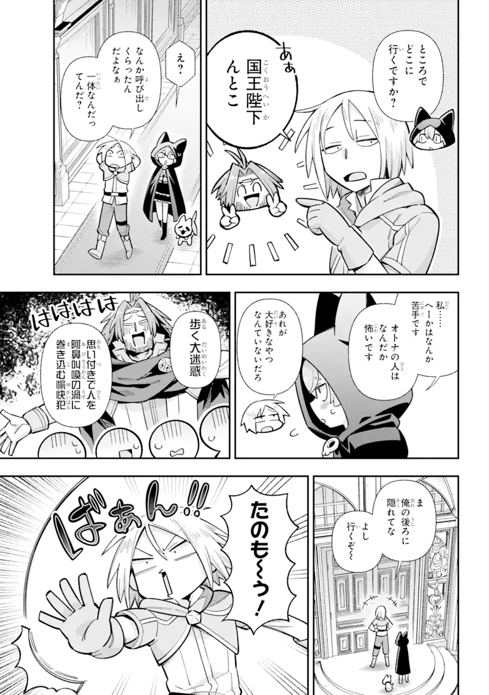 英雄教室 - 第74.1話 - Page 7