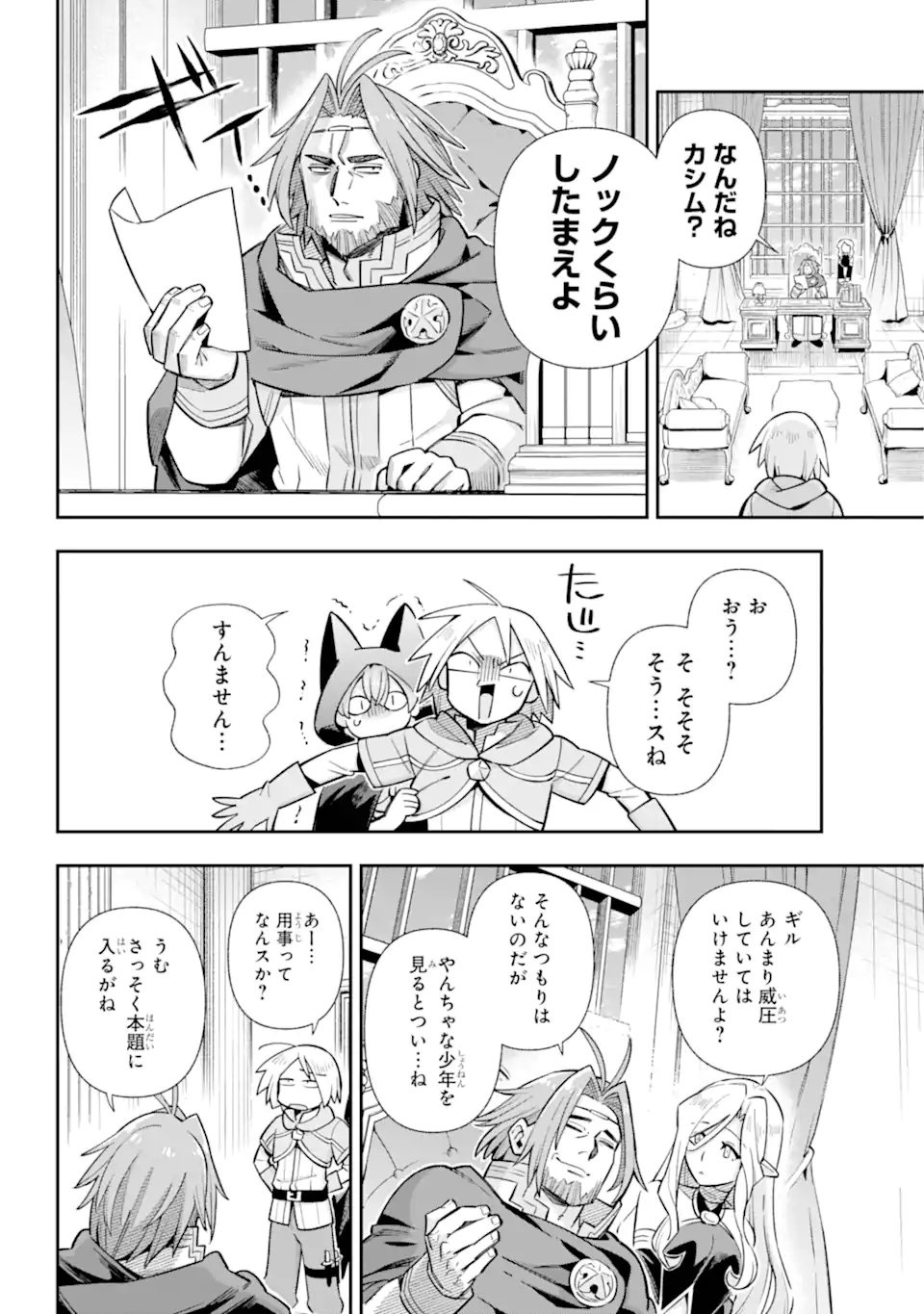 英雄教室 - 第74.1話 - Page 8