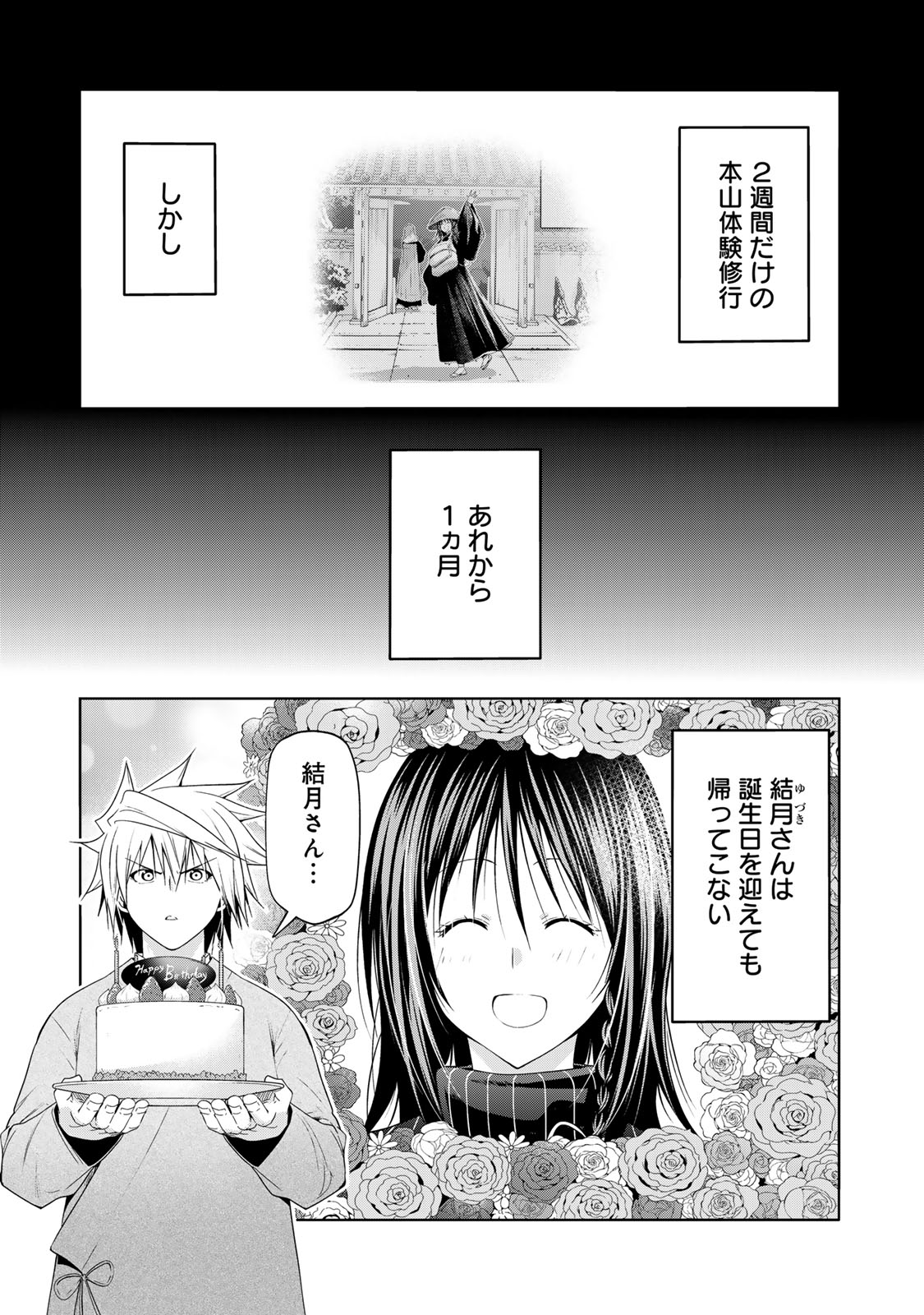 てんぷる - 第109話 - Page 1