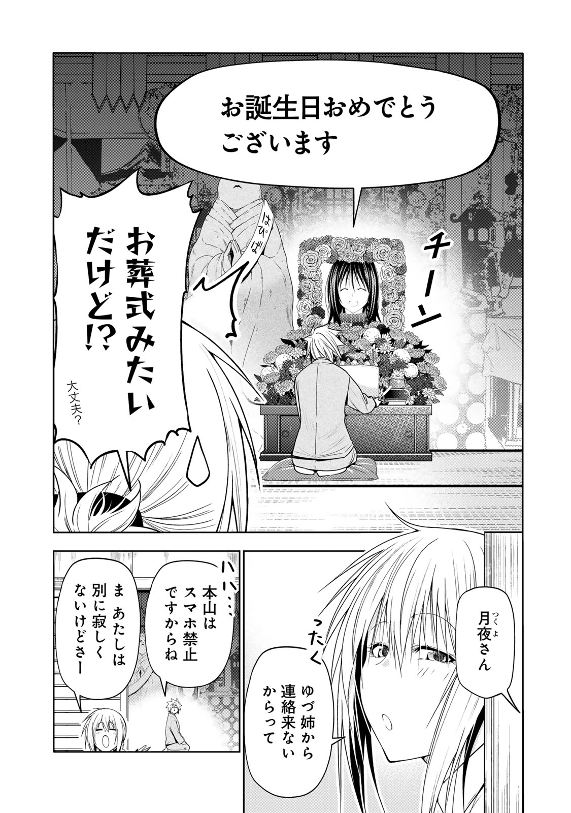 てんぷる - 第109話 - Page 2