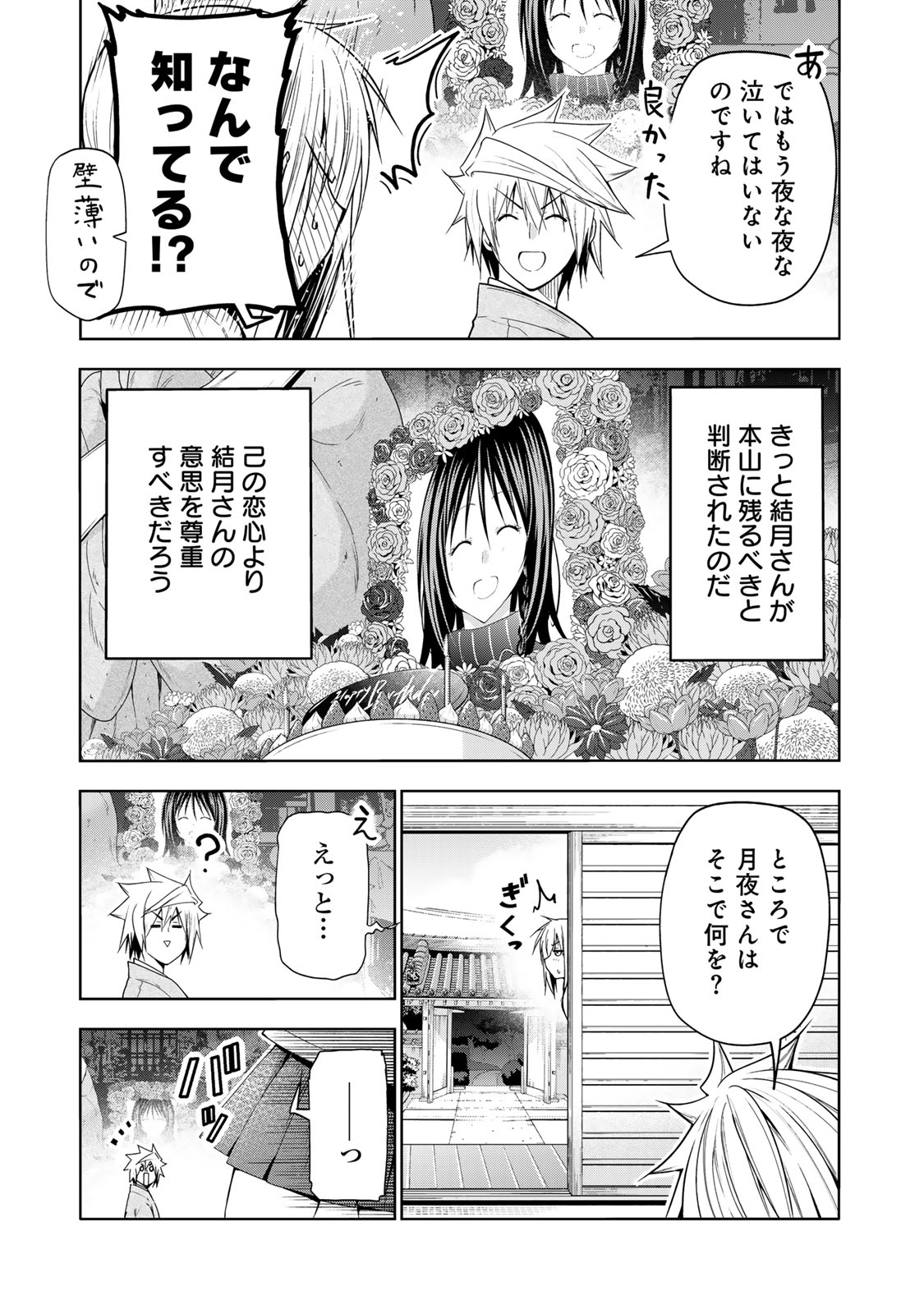 てんぷる - 第109話 - Page 3