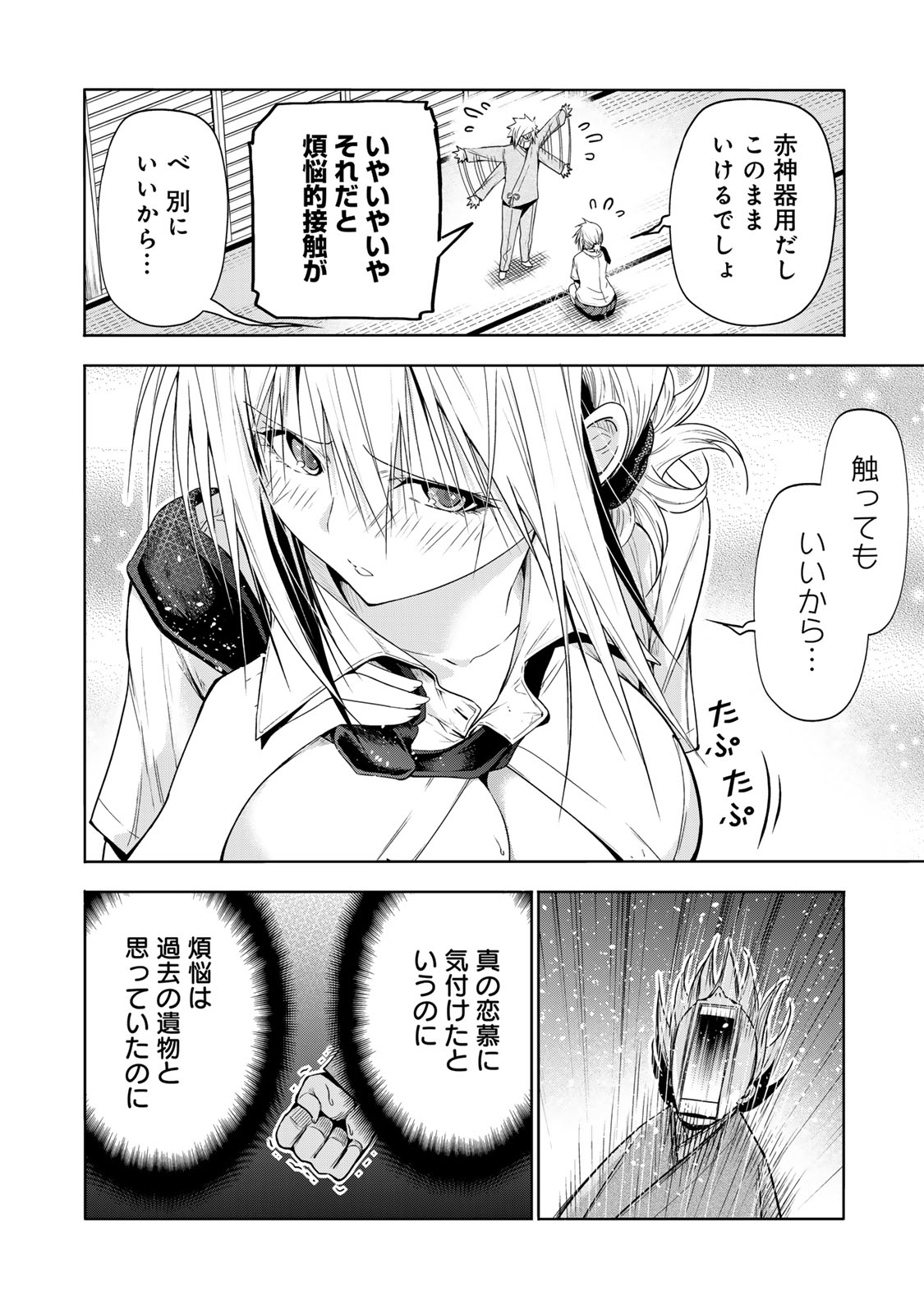 てんぷる - 第109話 - Page 10