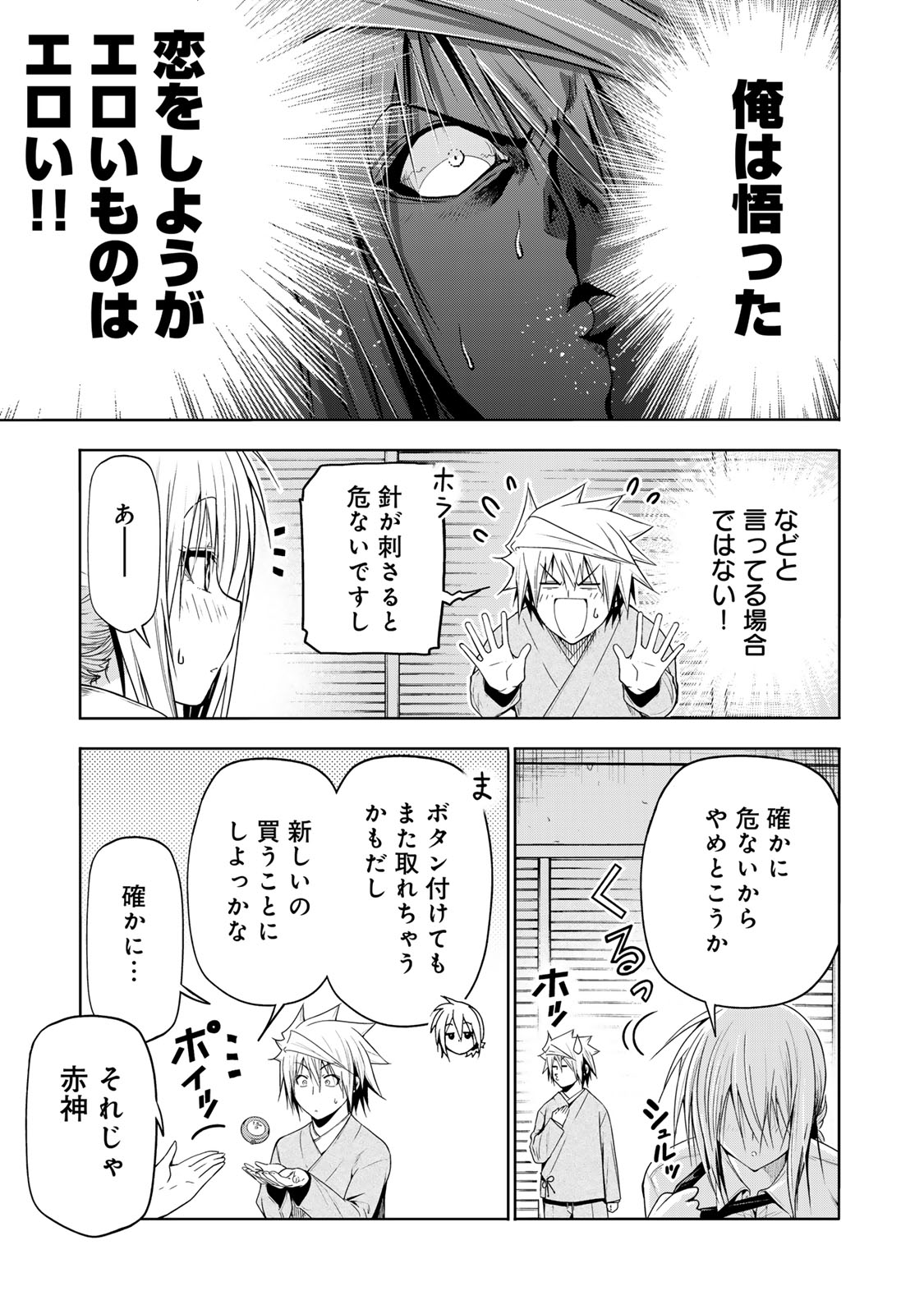 てんぷる - 第109話 - Page 11