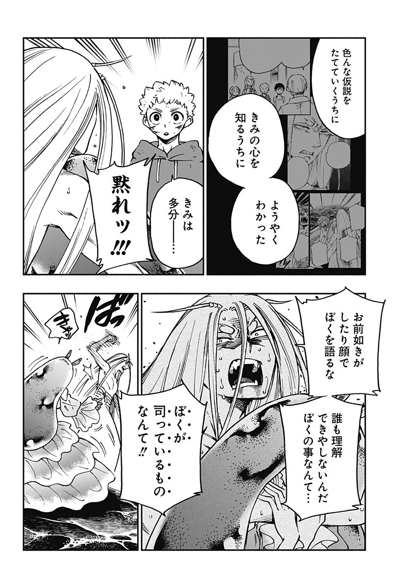 ぼくと海彼女 - 第40話 - Page 6