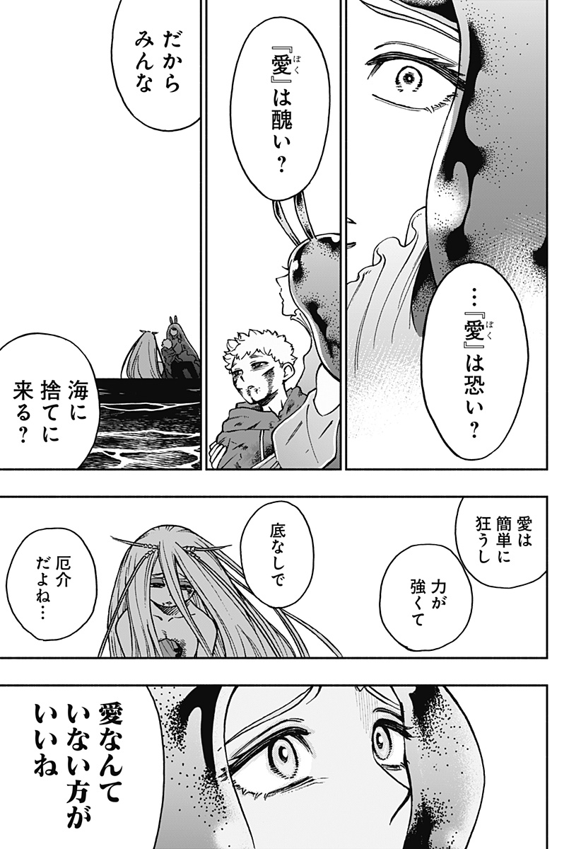 ぼくと海彼女 - 第40話 - Page 17