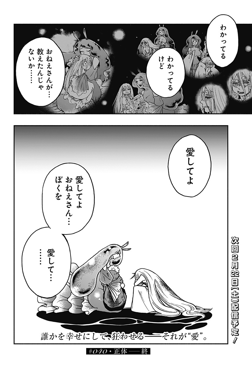 ぼくと海彼女 - 第40話 - Page 18