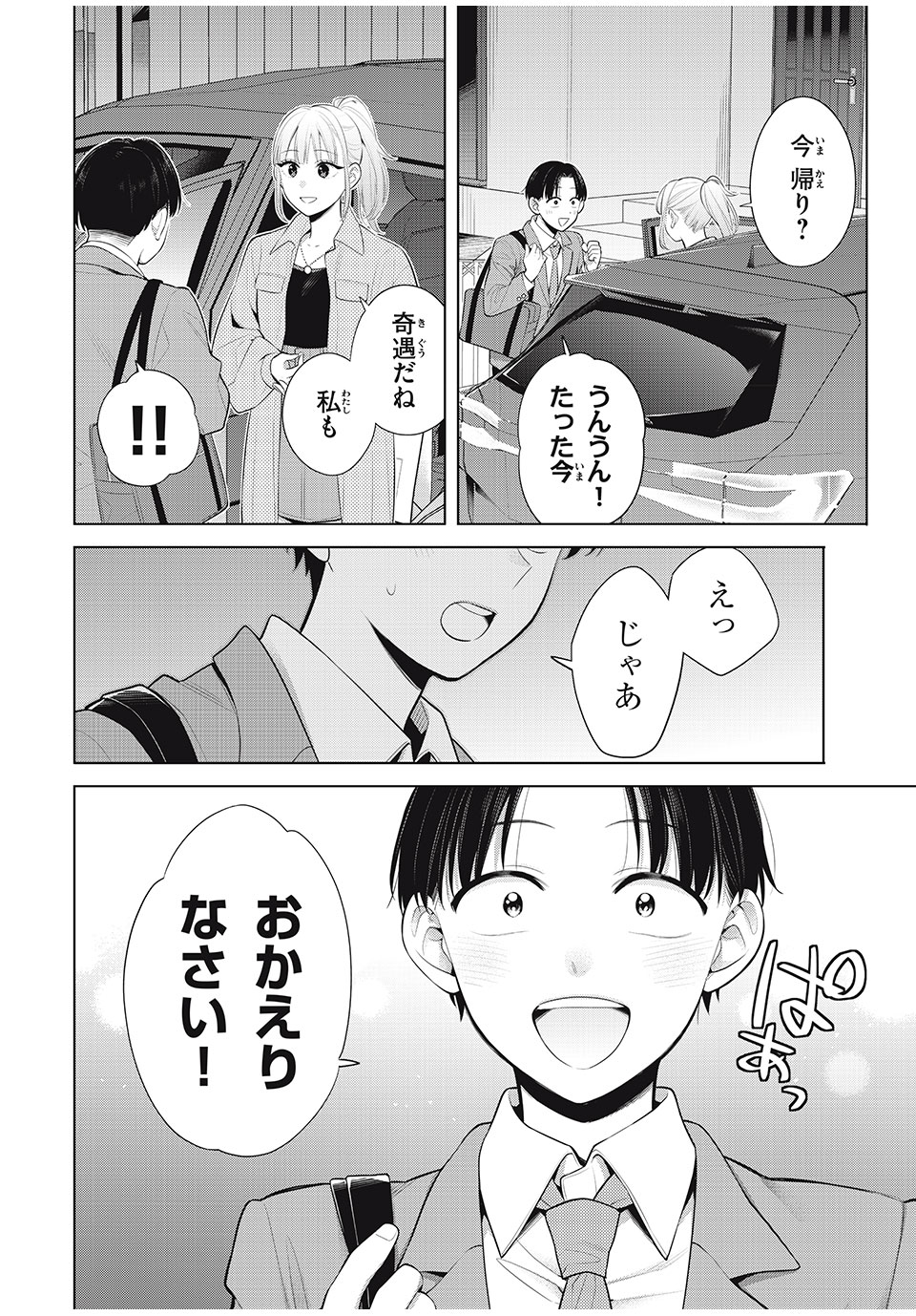 私をセンターにすると誓いますか？ - 第12.2話 - Page 2