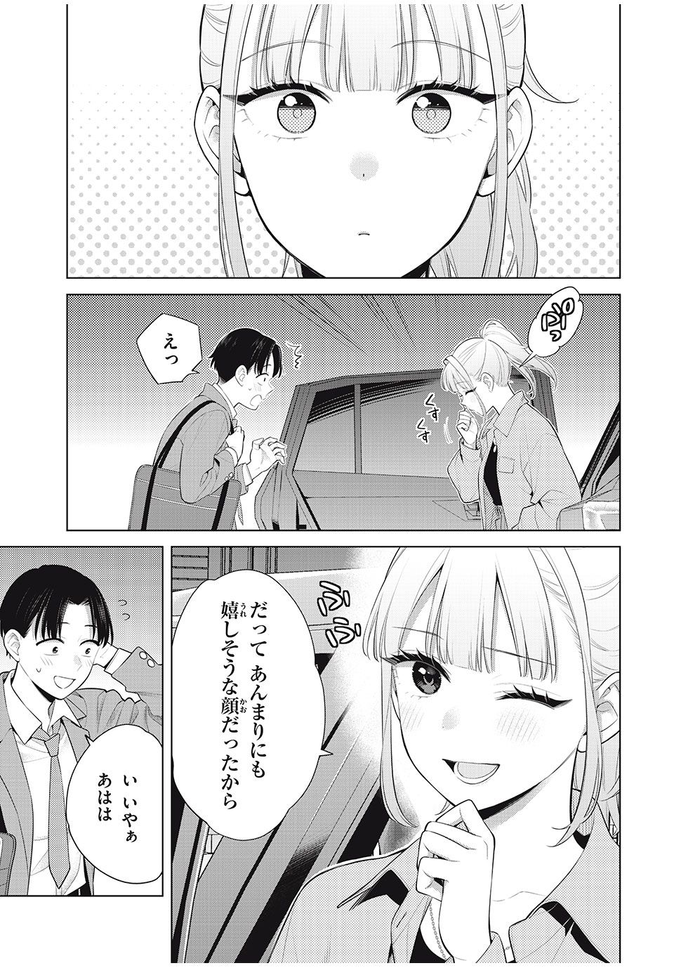 私をセンターにすると誓いますか？ - 第12.2話 - Page 3