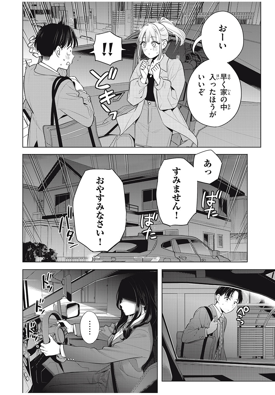 私をセンターにすると誓いますか？ - 第12.2話 - Page 4