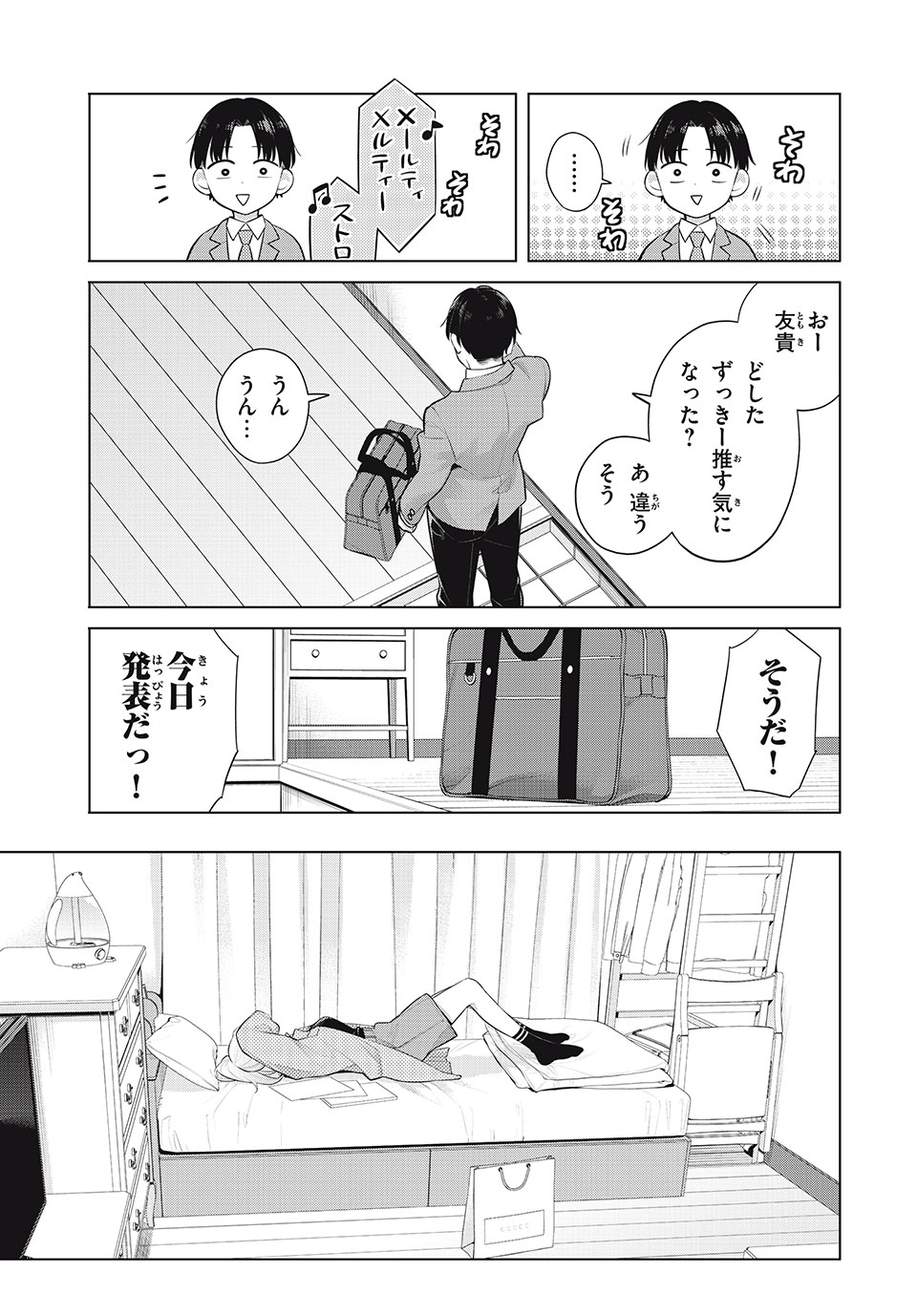 私をセンターにすると誓いますか？ - 第12.2話 - Page 7