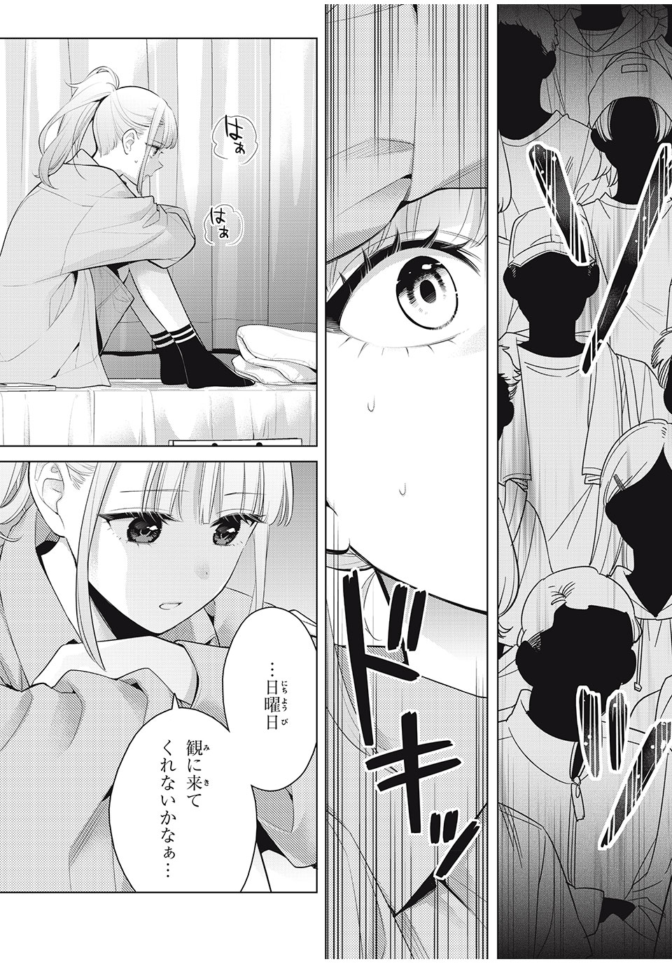 私をセンターにすると誓いますか？ - 第12.2話 - Page 9