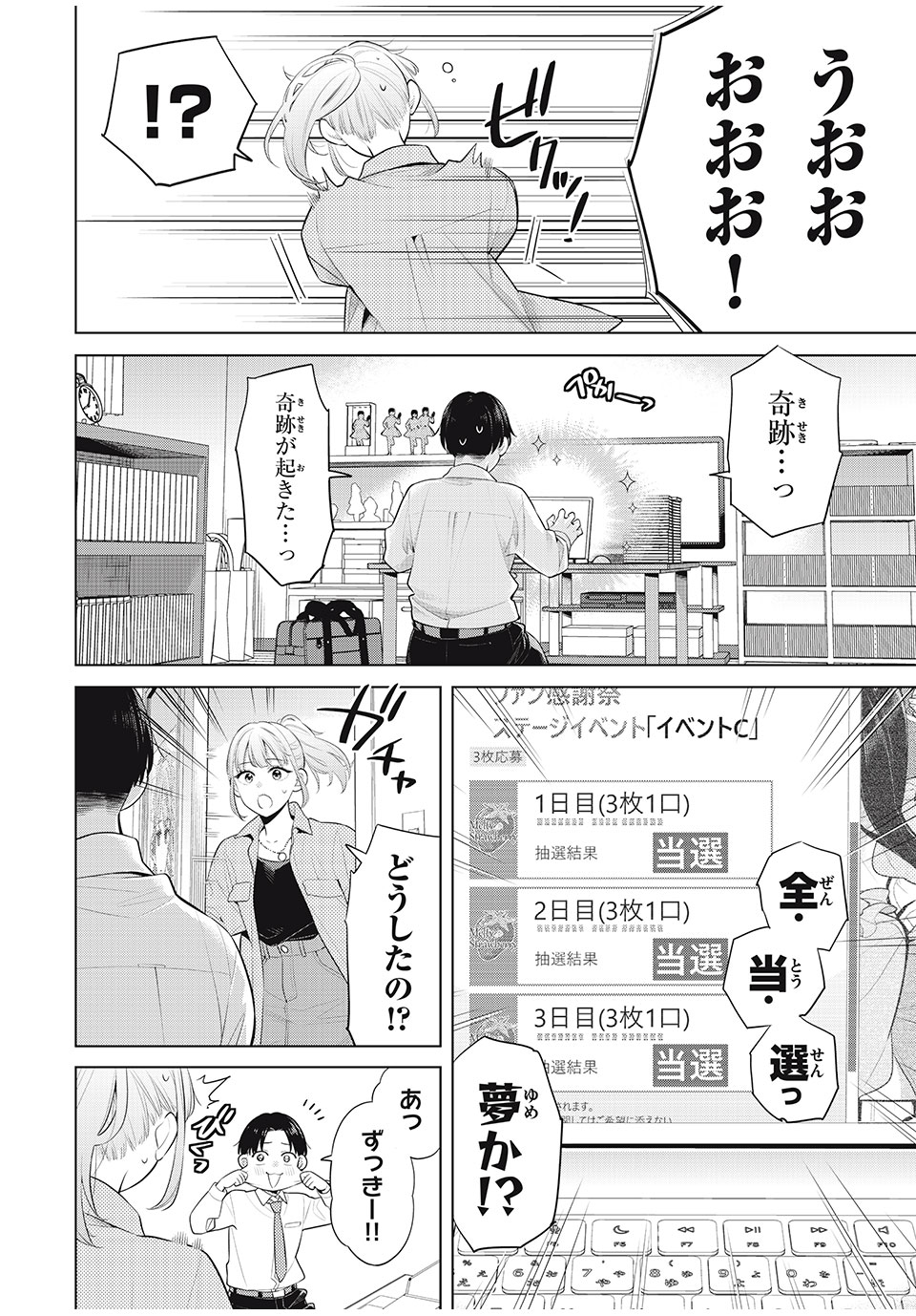 私をセンターにすると誓いますか？ - 第12.2話 - Page 10