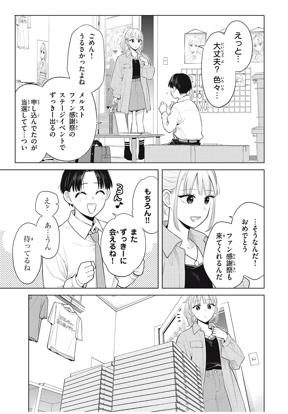 私をセンターにすると誓いますか？ - 第12.2話 - Page 11