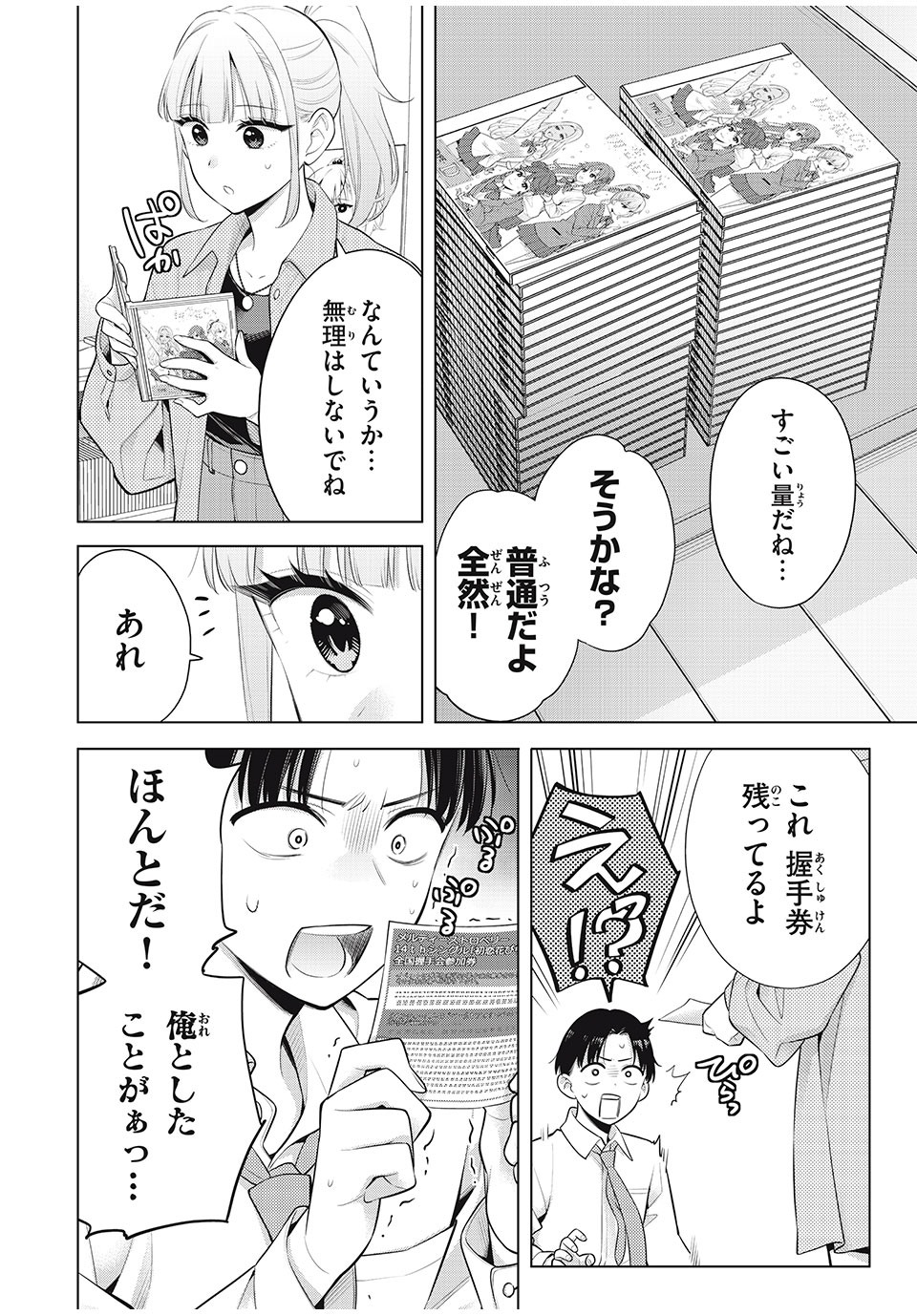 私をセンターにすると誓いますか？ - 第12.2話 - Page 12