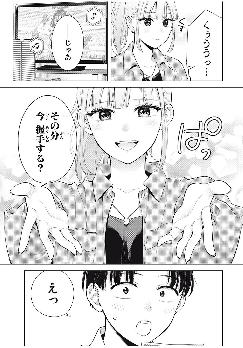 私をセンターにすると誓いますか？ - 第12.2話 - Page 13