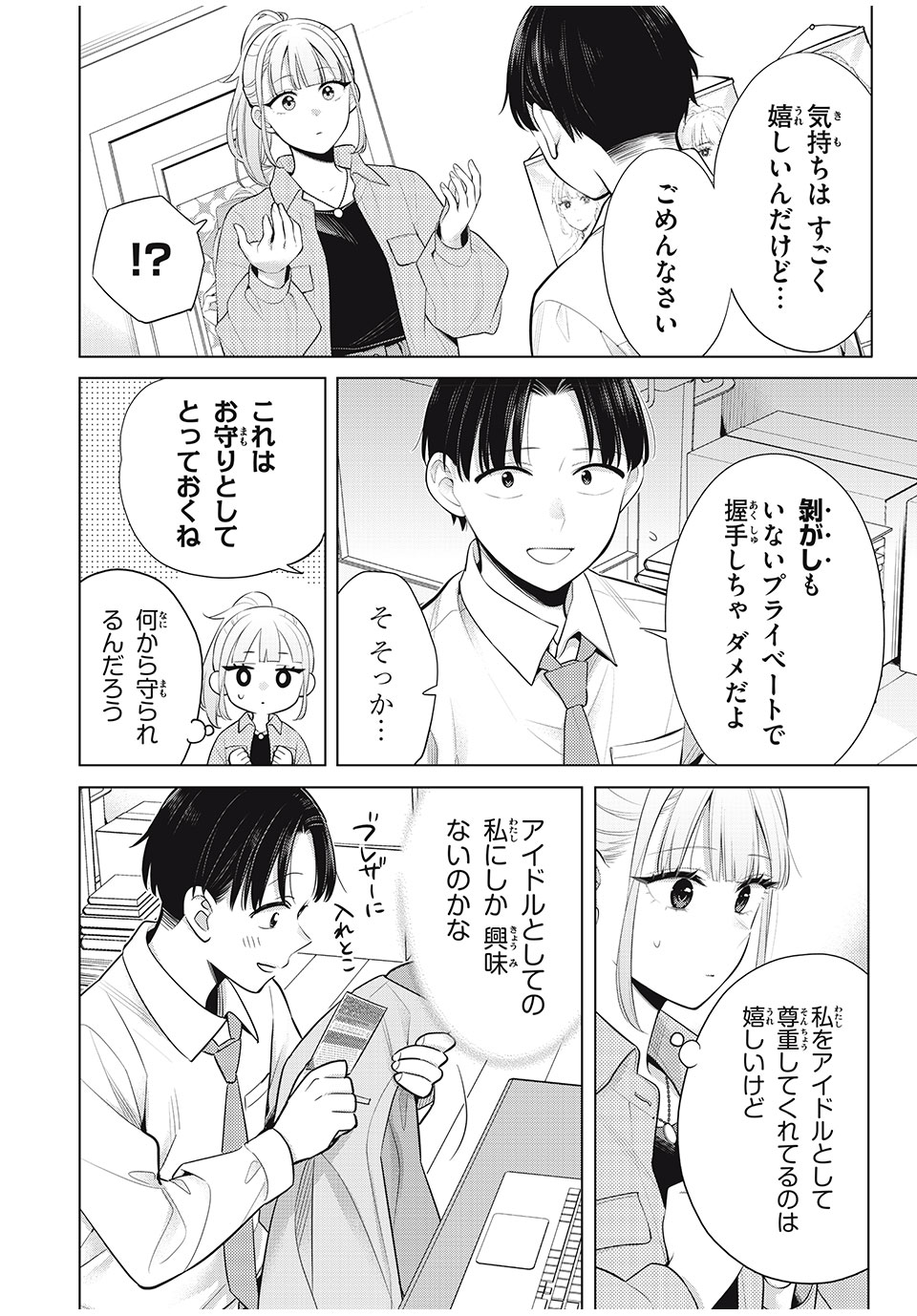 私をセンターにすると誓いますか？ - 第12.2話 - Page 14