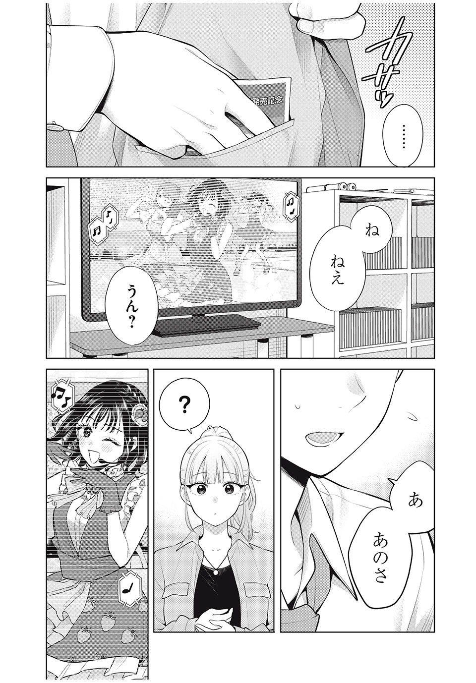 私をセンターにすると誓いますか？ - 第12.2話 - Page 15