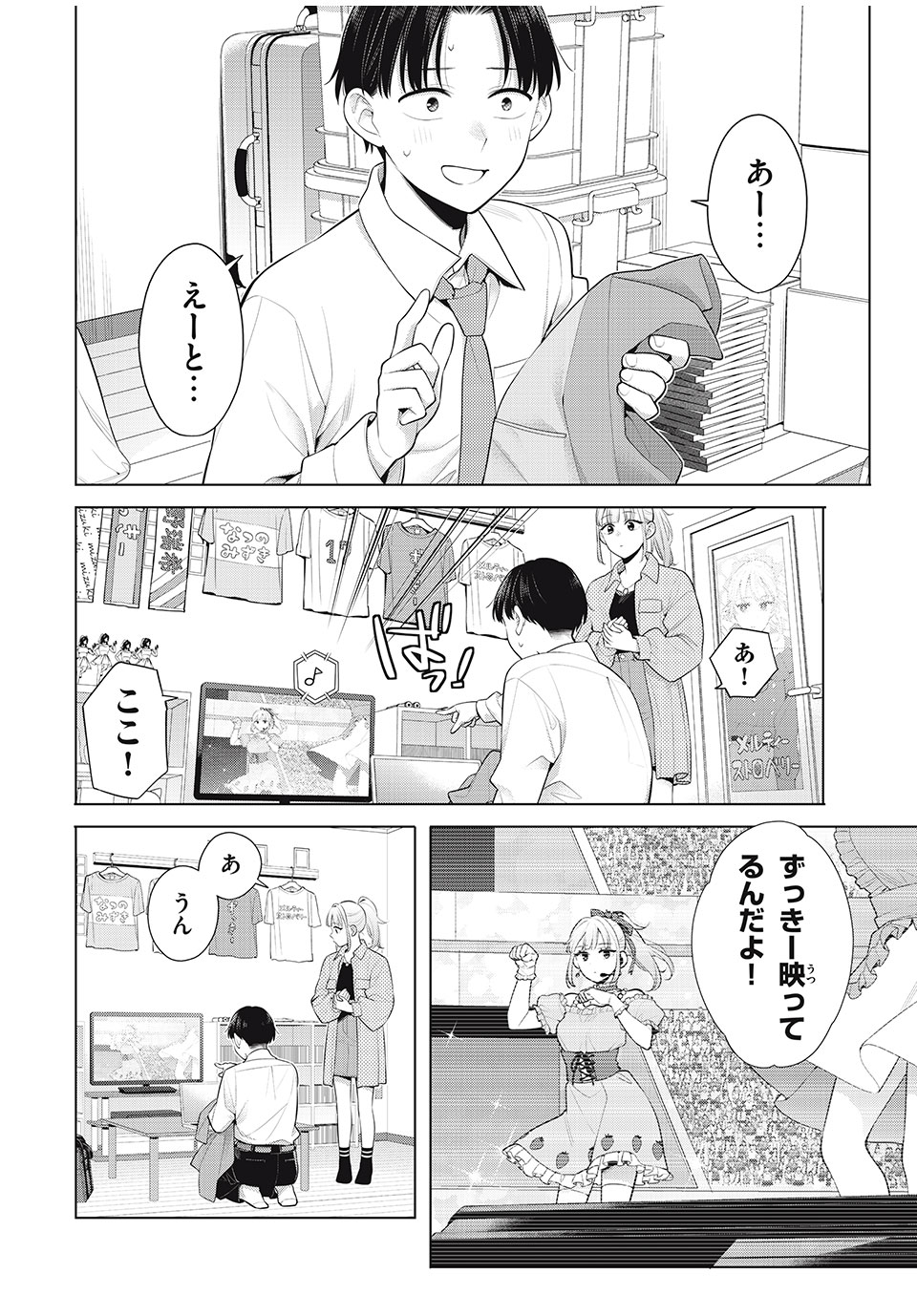 私をセンターにすると誓いますか？ - 第12.2話 - Page 16