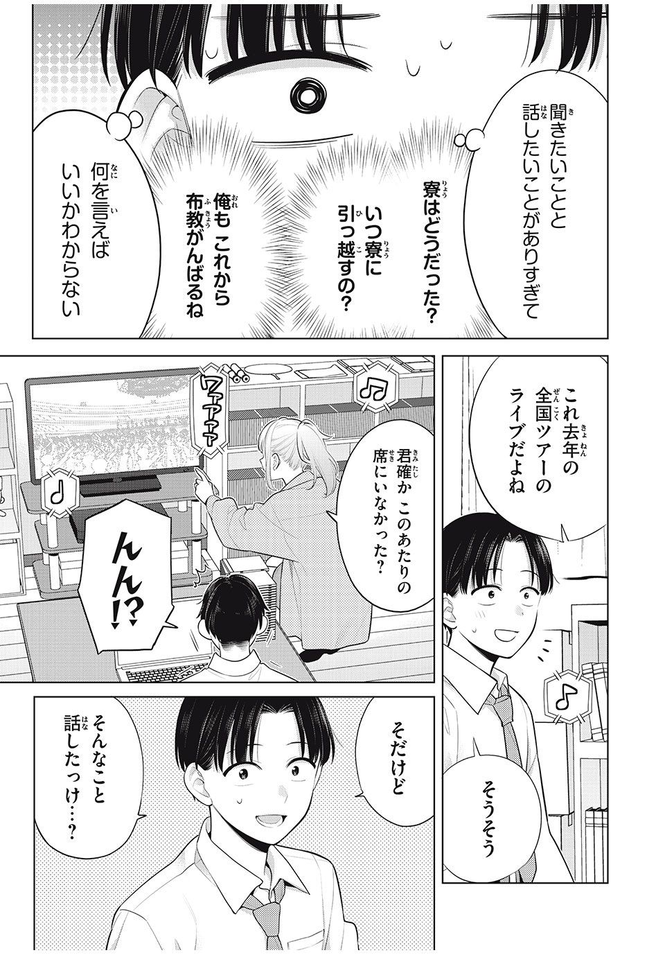 私をセンターにすると誓いますか？ - 第12.2話 - Page 17