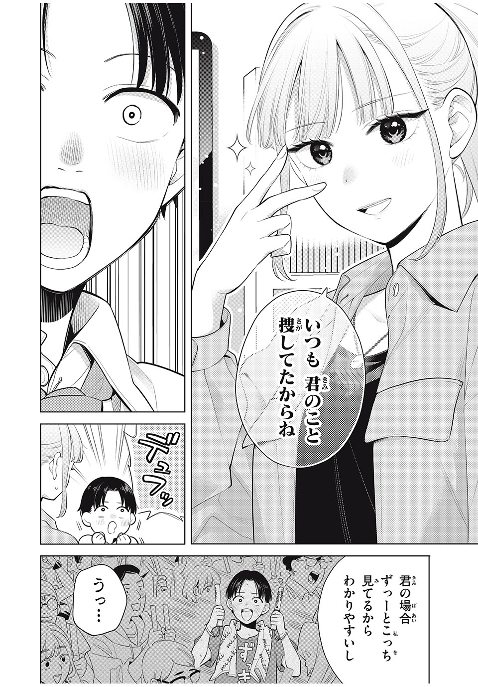 私をセンターにすると誓いますか？ - 第12.2話 - Page 18