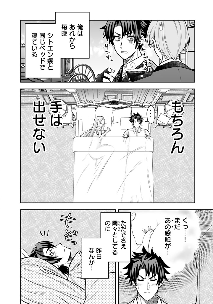 隣国から来た嫁が可愛すぎてどうしよう。 - 第9.1話 - Page 2