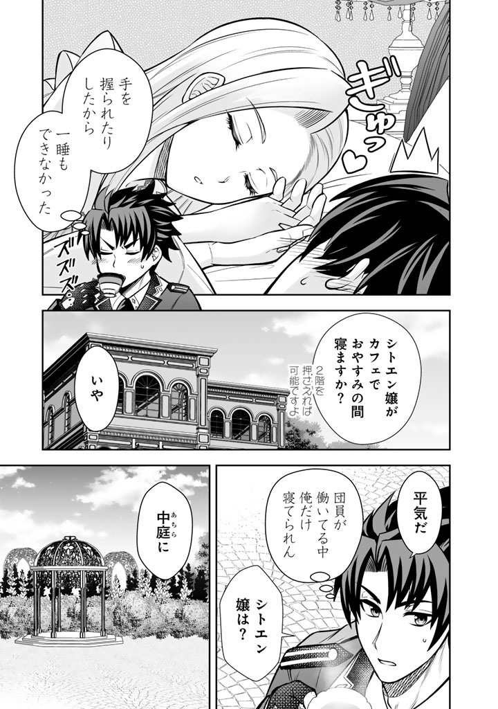 隣国から来た嫁が可愛すぎてどうしよう。 - 第9.1話 - Page 3