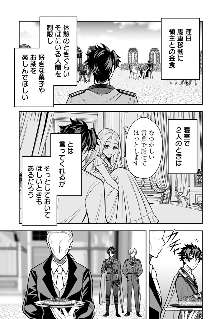 隣国から来た嫁が可愛すぎてどうしよう。 - 第9.1話 - Page 5