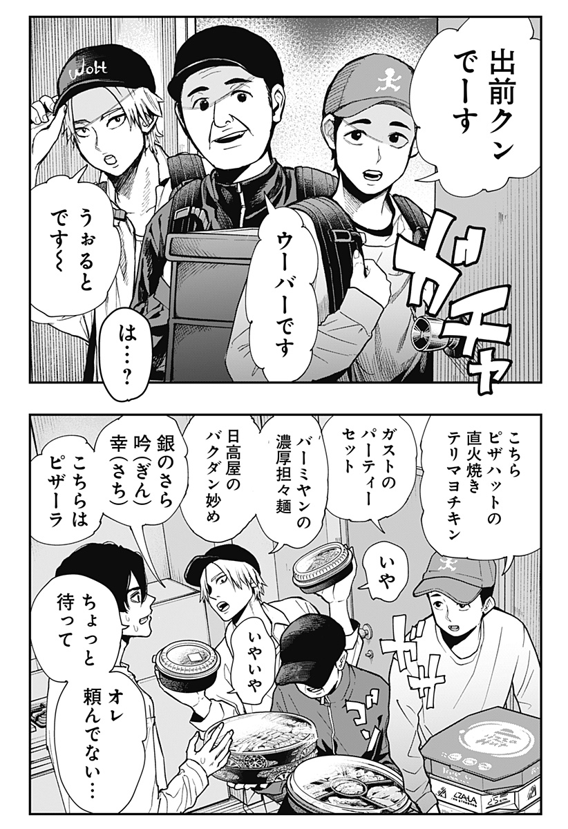 都市伝説先輩 - 第7話 - Page 2