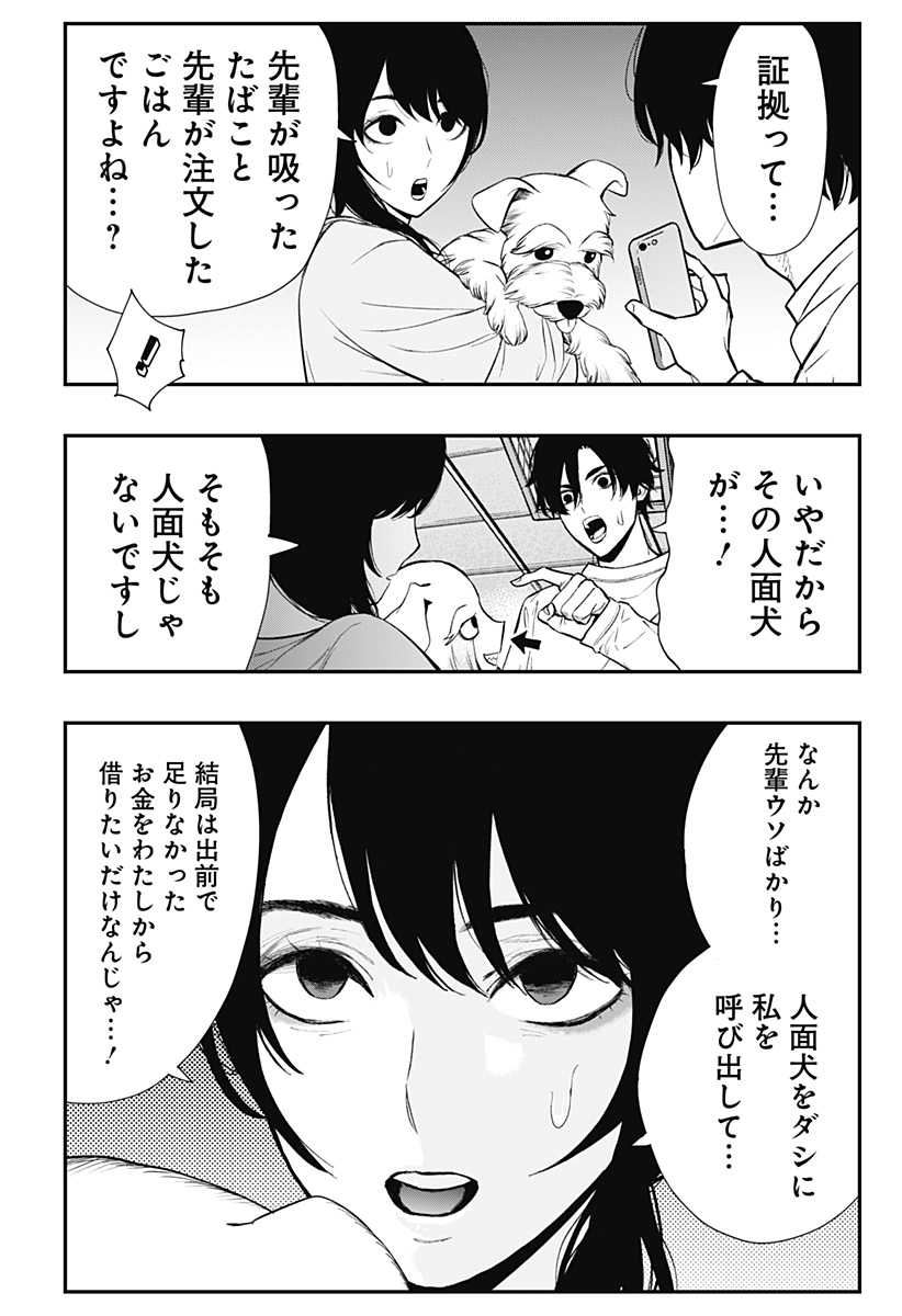 都市伝説先輩 - 第7話 - Page 12