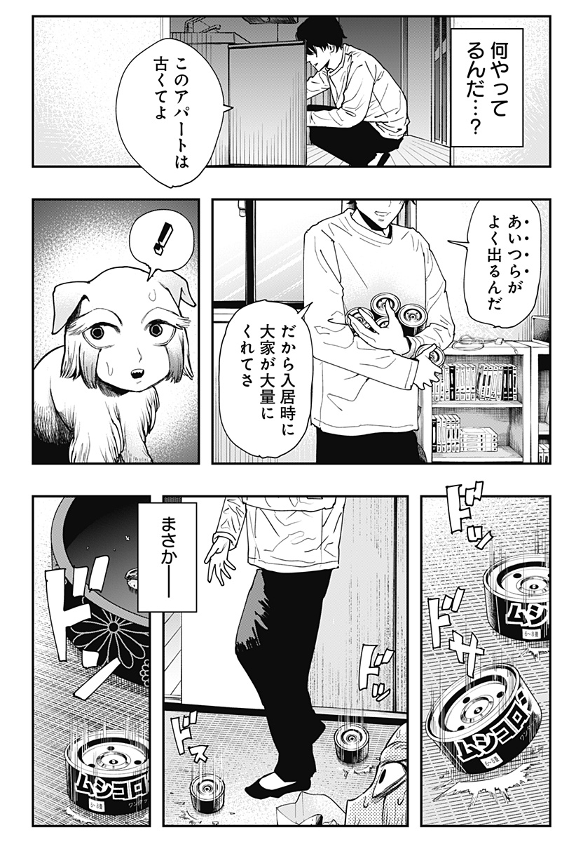 都市伝説先輩 - 第7話 - Page 16