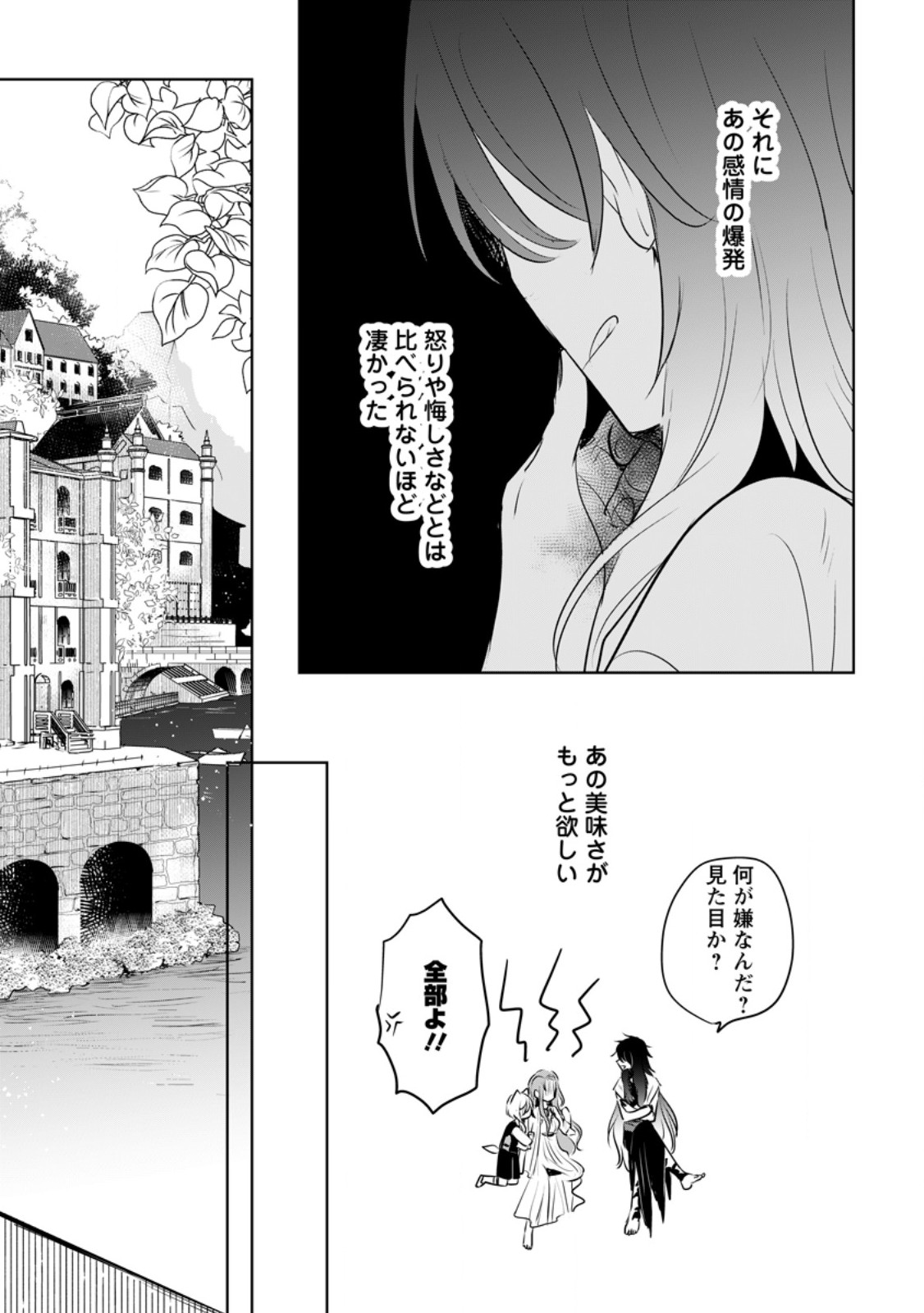 聖女じゃないと追放されたので、もふもふ従者(聖獣)とおにぎりを握る - 第40.2話 - Page 2